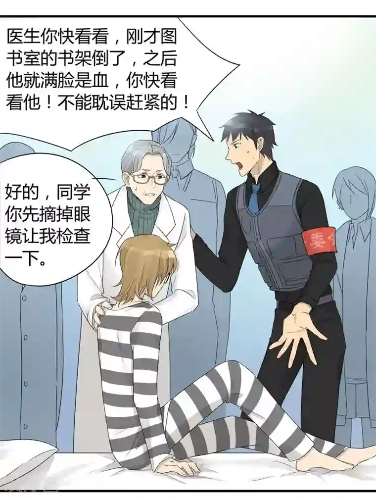 把我交给狼主任第23话