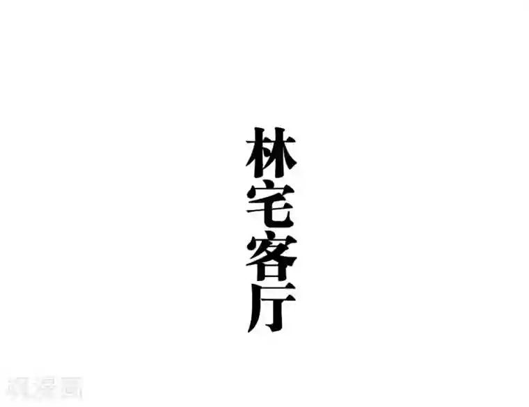 霸道将军小娇妻第46话