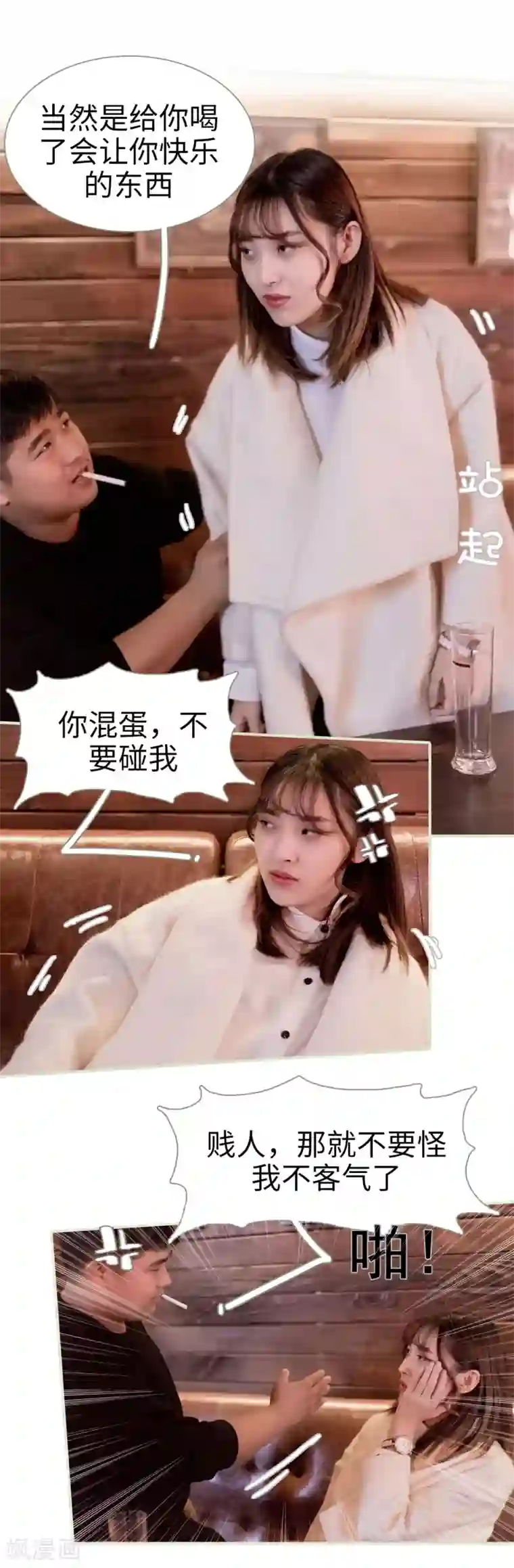 错爱成瘾第11话