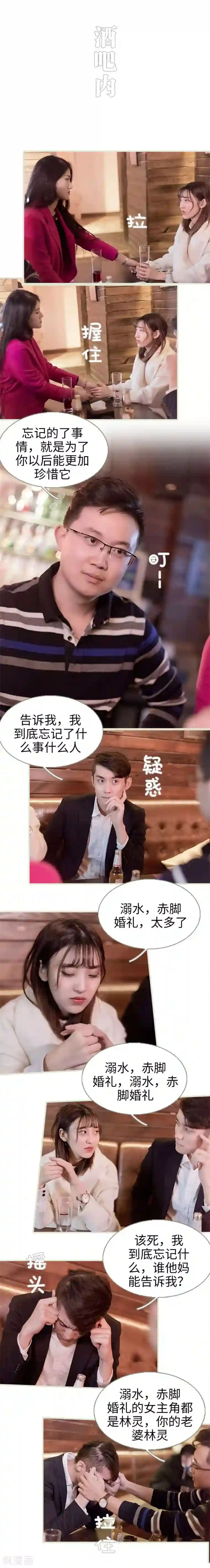 错爱成瘾第37话