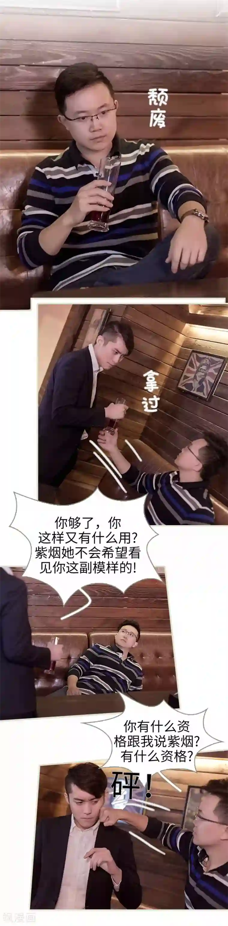 错爱成瘾第42话