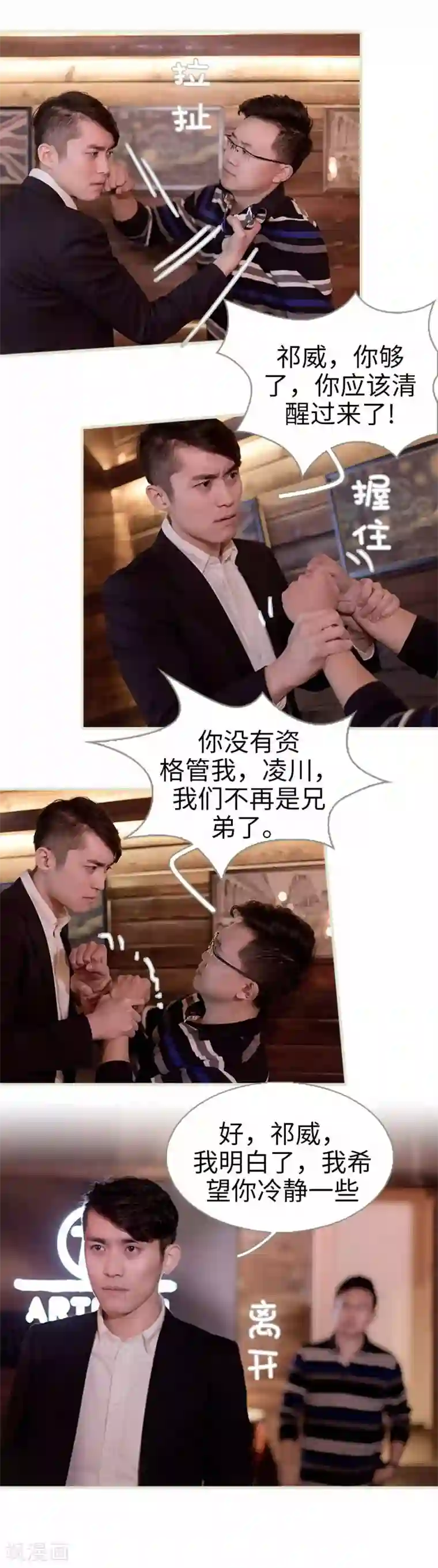 错爱成瘾第42话