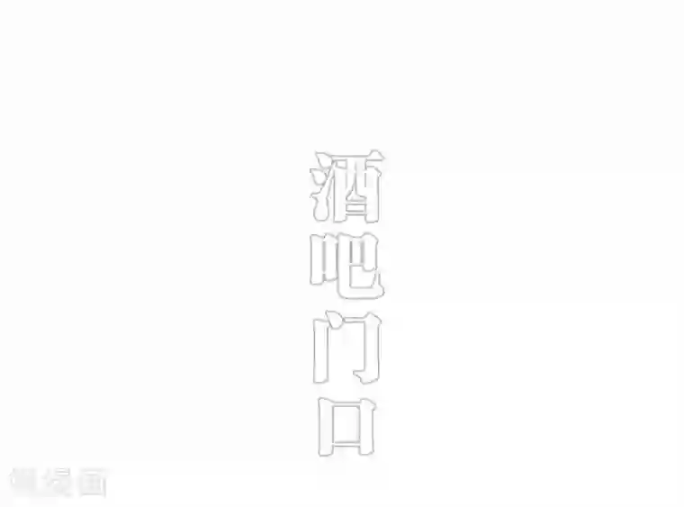 错爱成瘾第42话