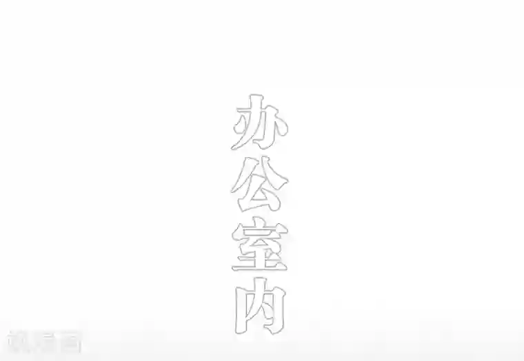 错爱成瘾第43话