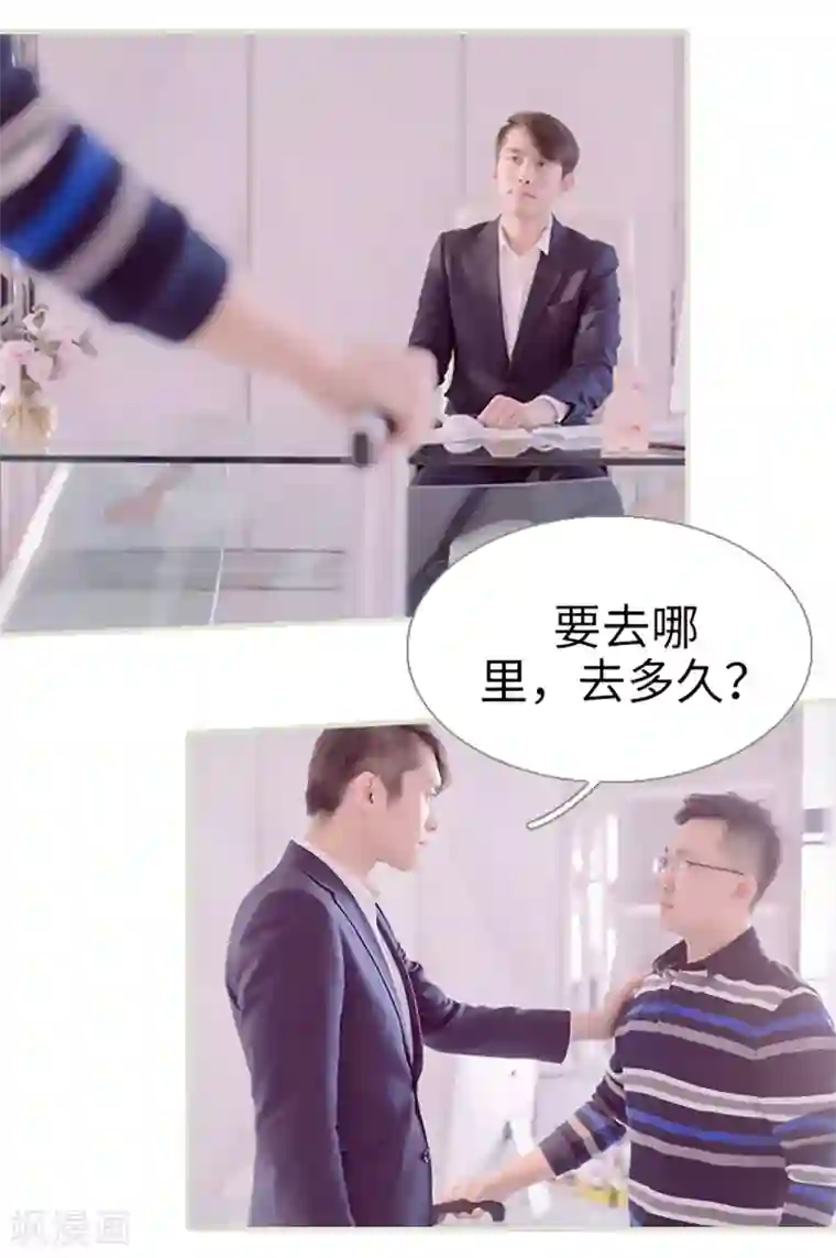 错爱成瘾第43话