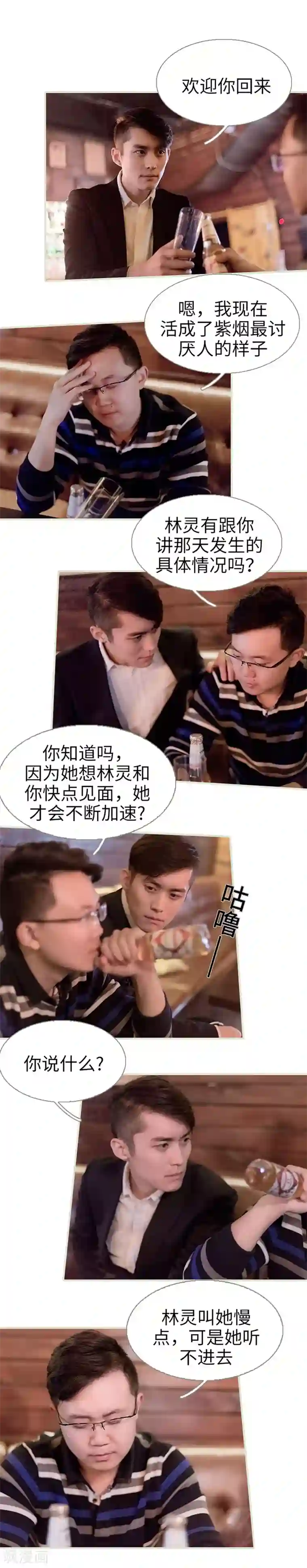 错爱成瘾第43话