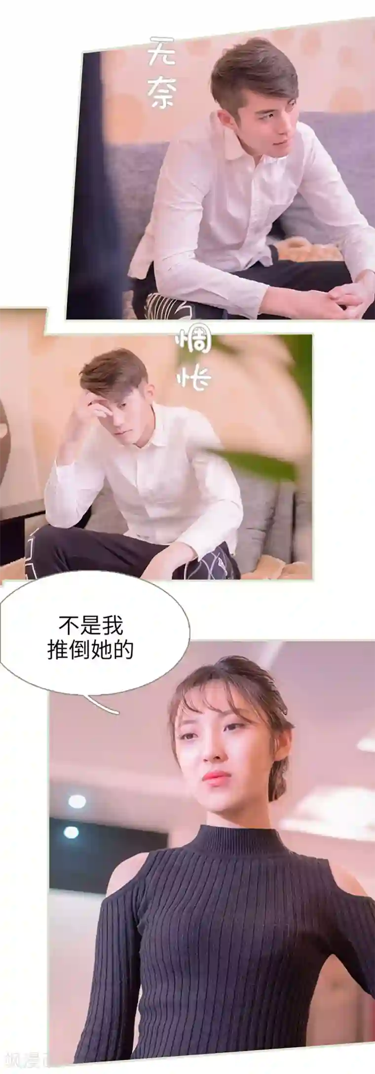 错爱成瘾第44话