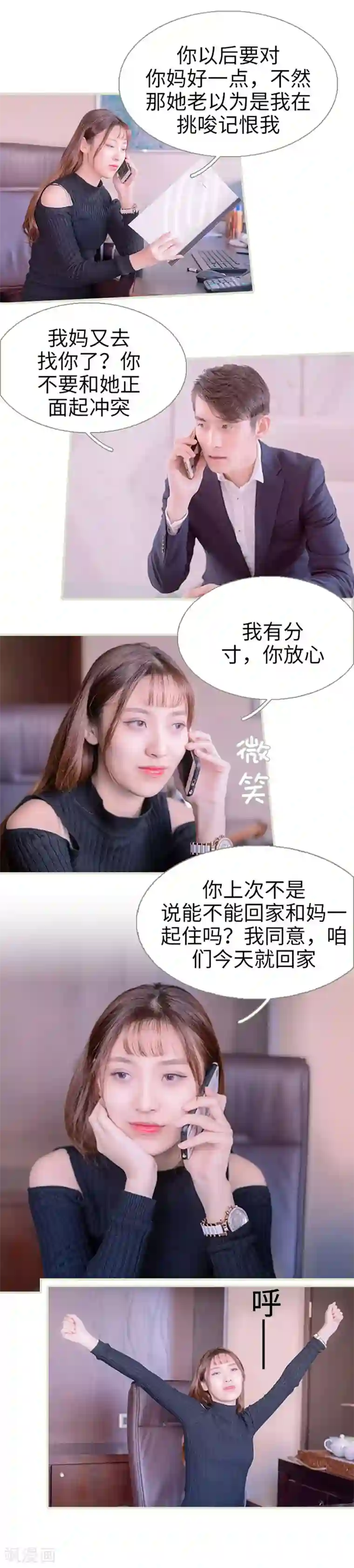 错爱成瘾第44话