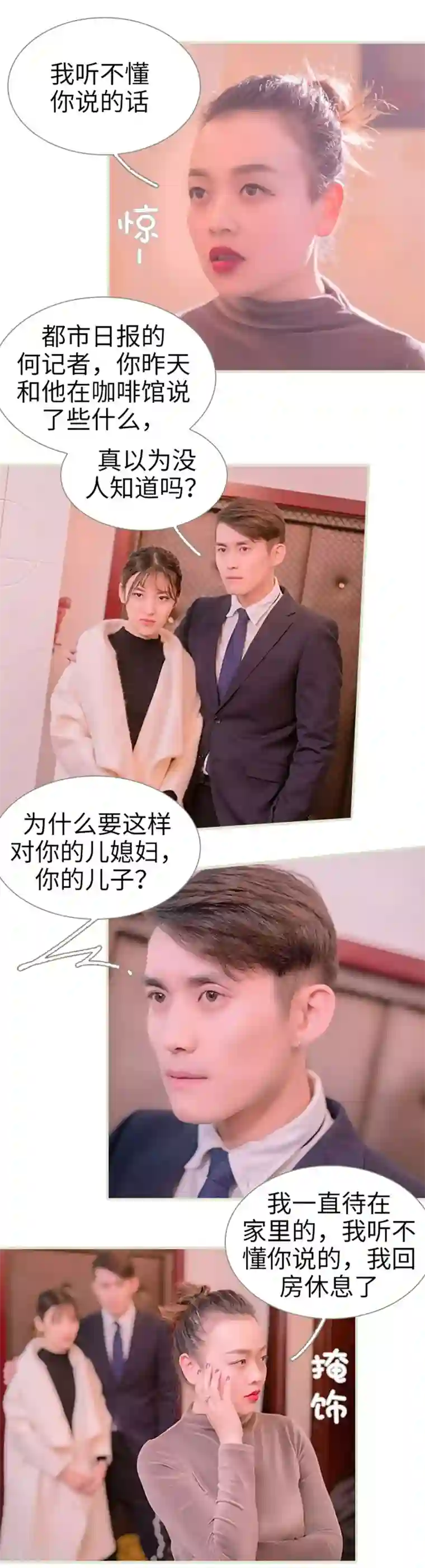 错爱成瘾第46话