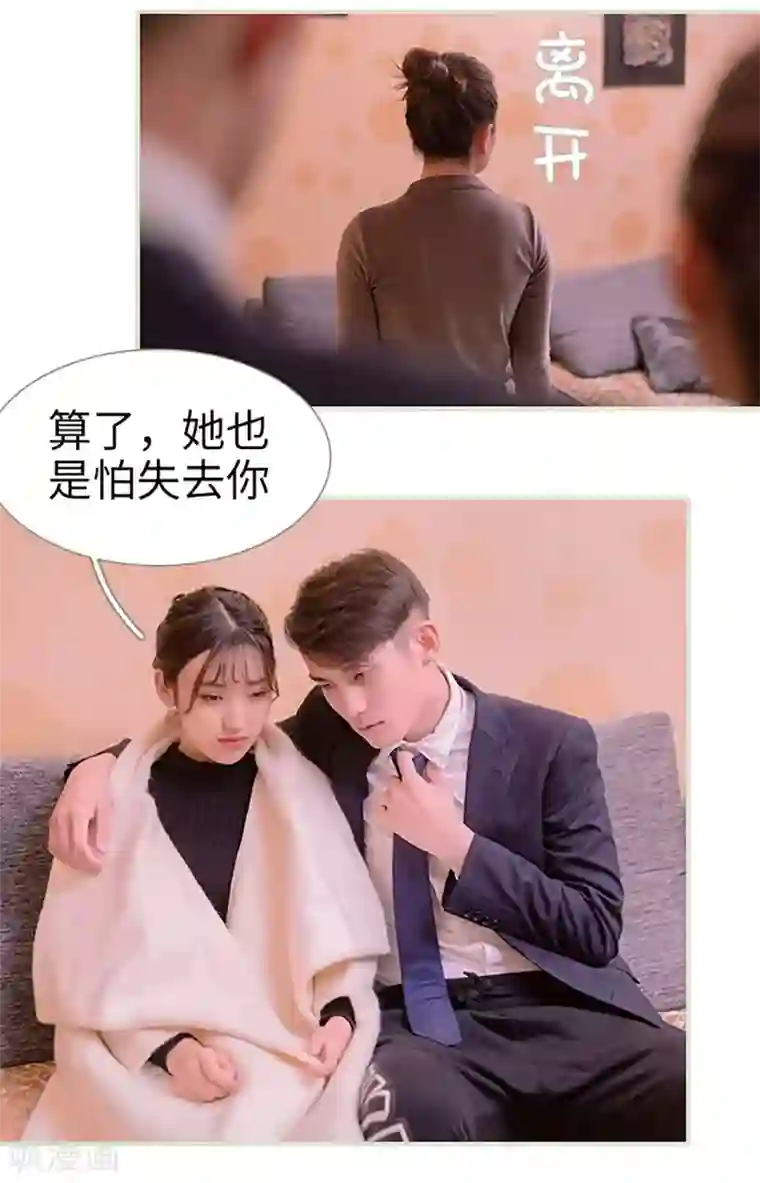 错爱成瘾第46话