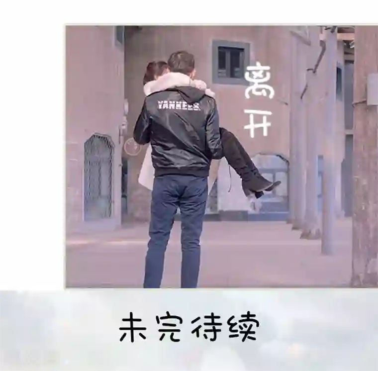 错爱成瘾第48话