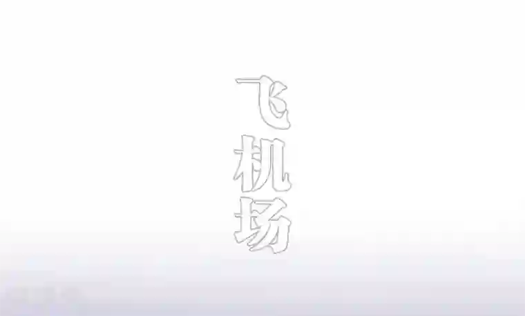 错爱成瘾第49话