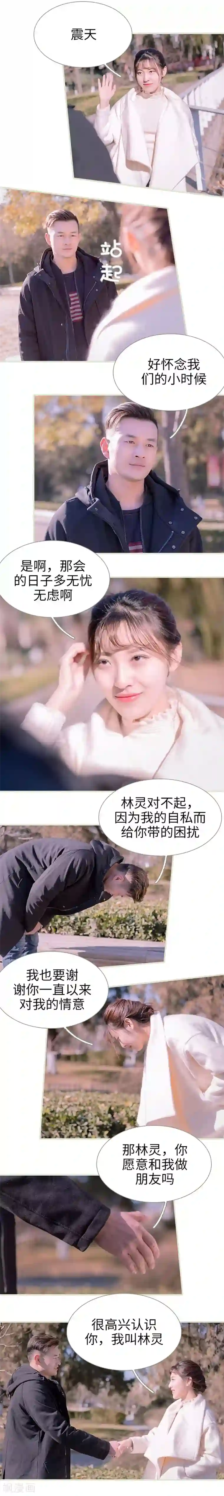 错爱成瘾第49话