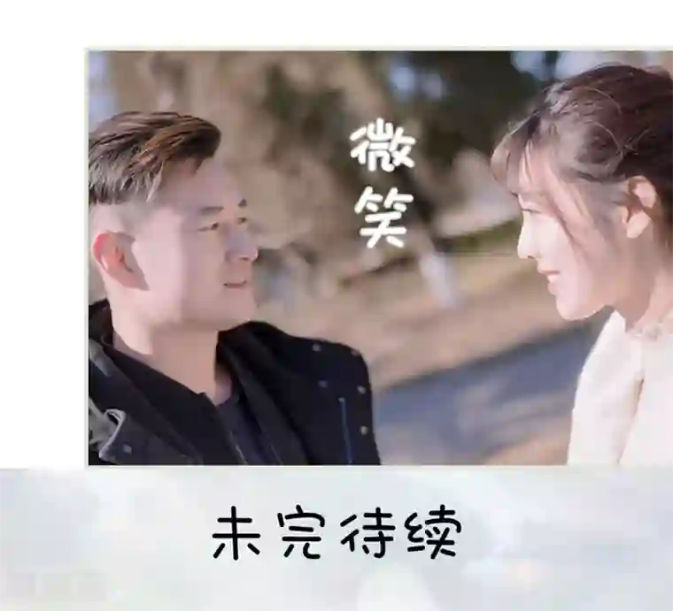 错爱成瘾第49话