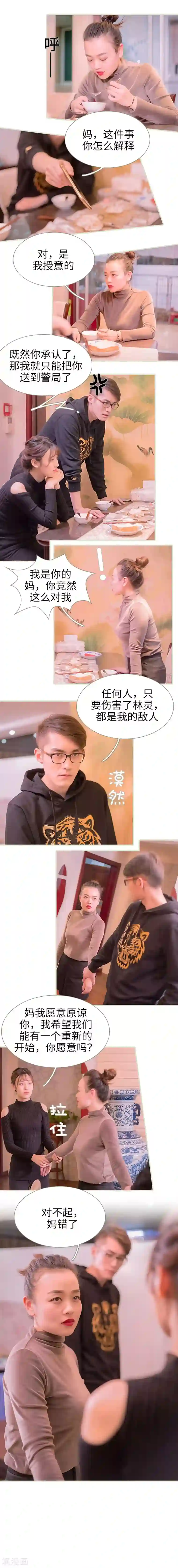 错爱成瘾第49话