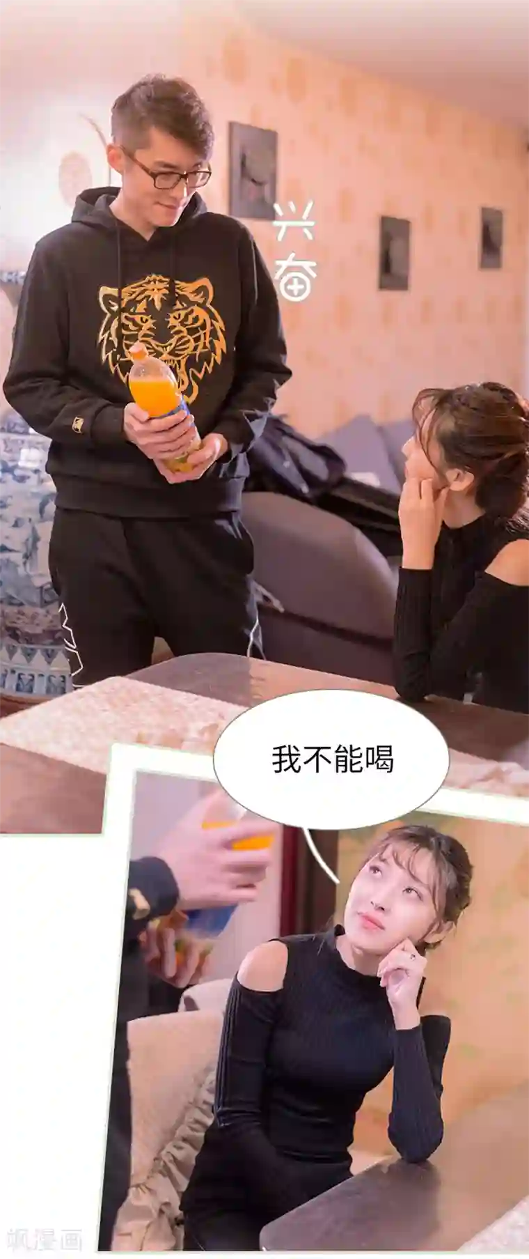 错爱成瘾最终话