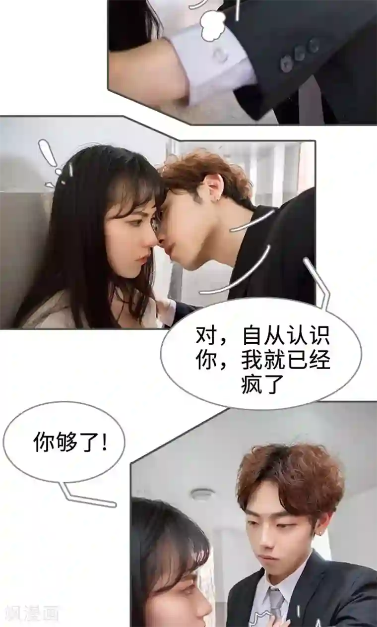 总裁深宠：明星娇妻不贪欢第6话