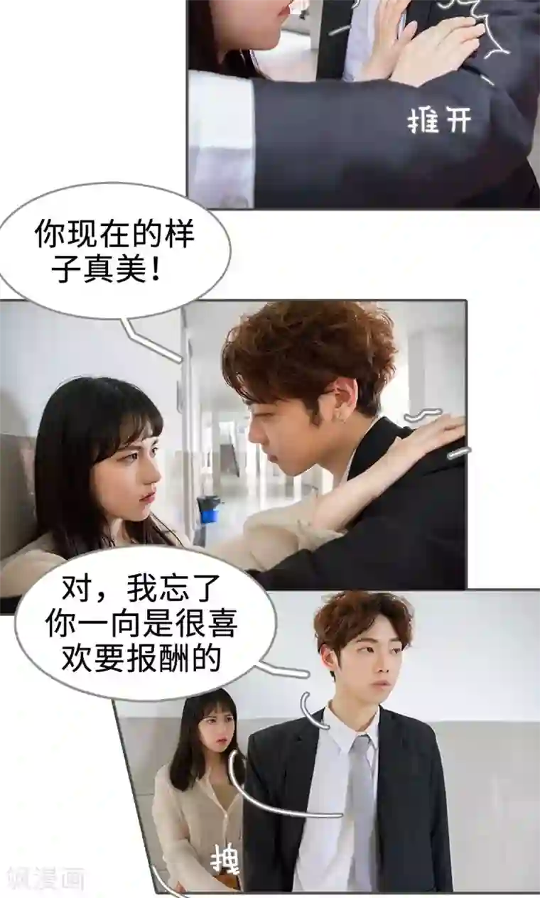 总裁深宠：明星娇妻不贪欢第6话