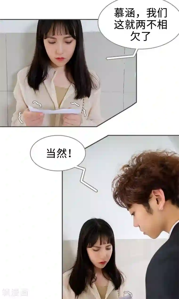 总裁深宠：明星娇妻不贪欢第6话