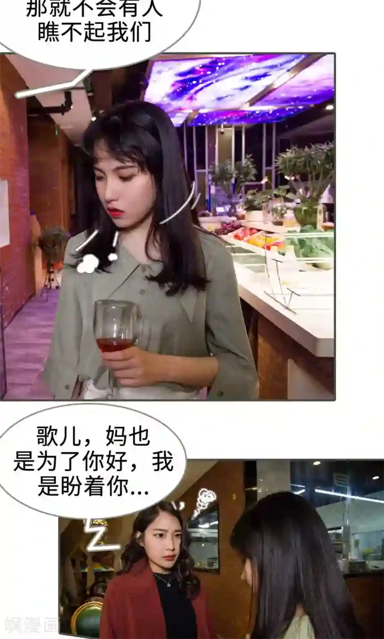 总裁深宠：明星娇妻不贪欢第13话