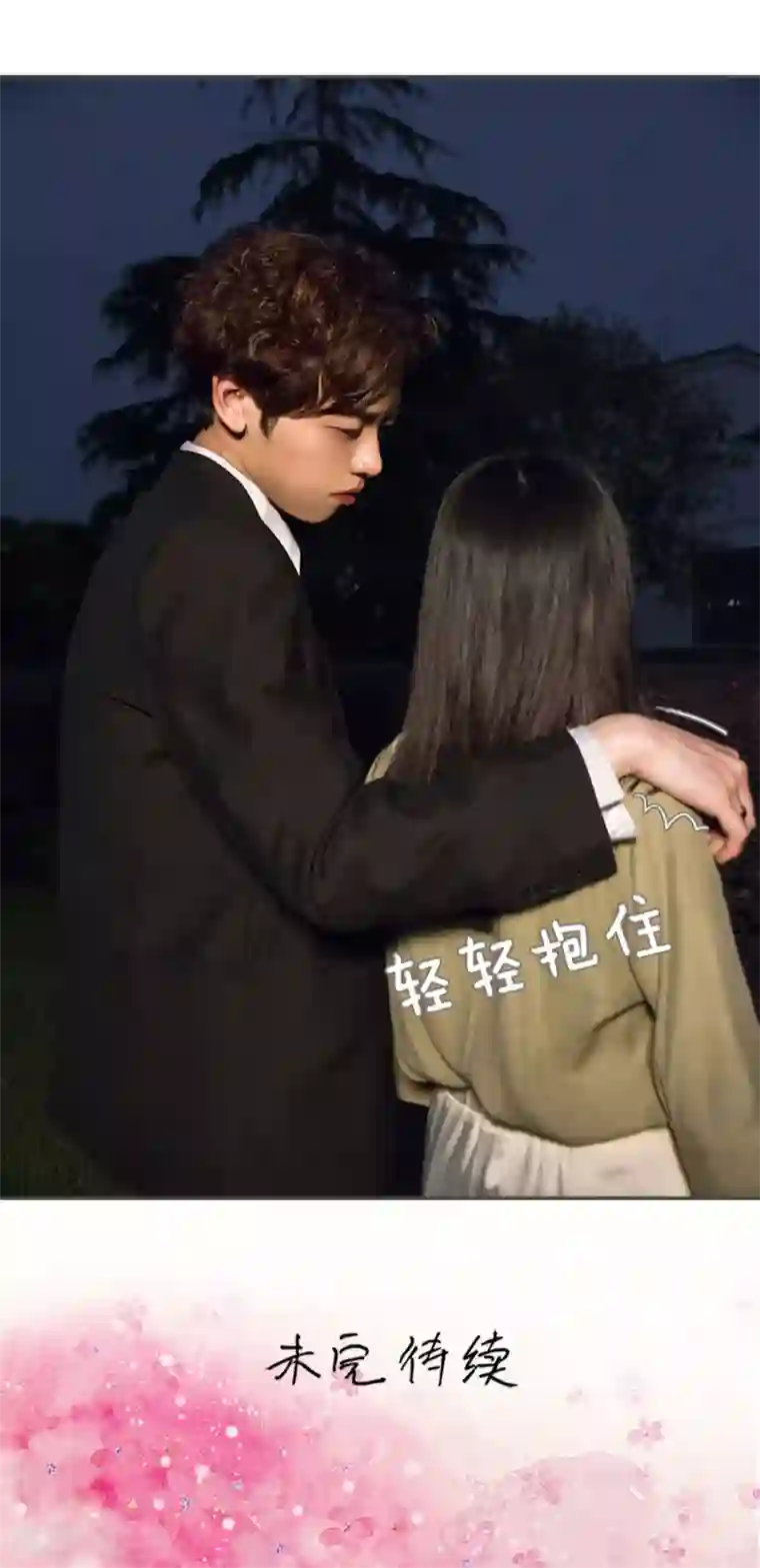 总裁深宠：明星娇妻不贪欢第14话