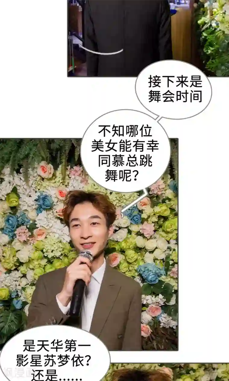 总裁深宠：明星娇妻不贪欢第14话