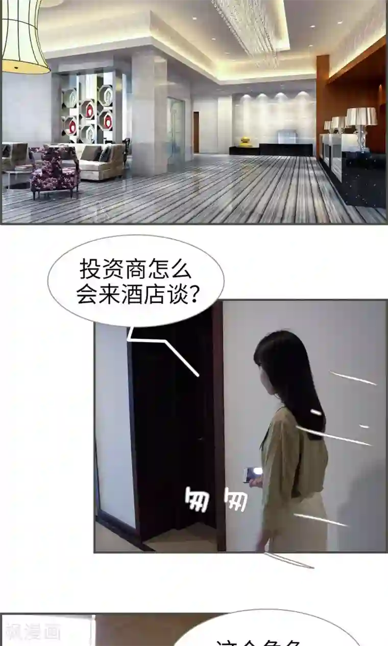 总裁深宠：明星娇妻不贪欢第18话