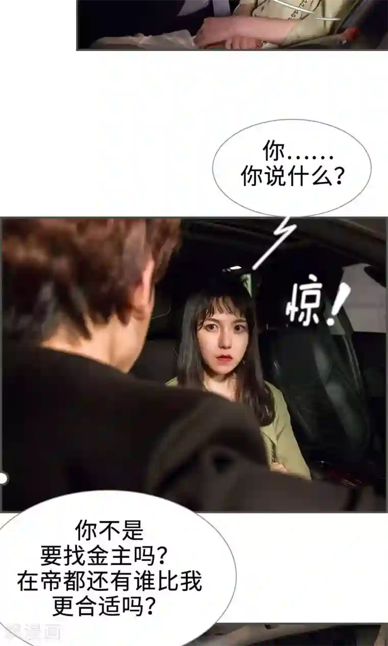 总裁深宠：明星娇妻不贪欢第19话