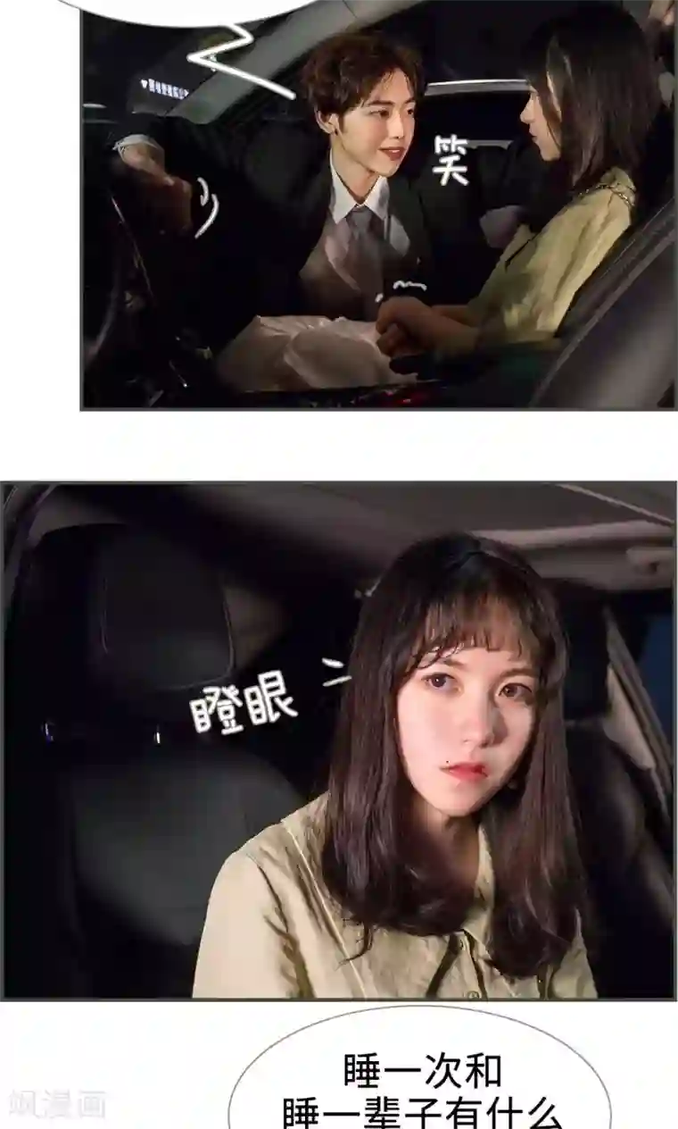 总裁深宠：明星娇妻不贪欢第19话