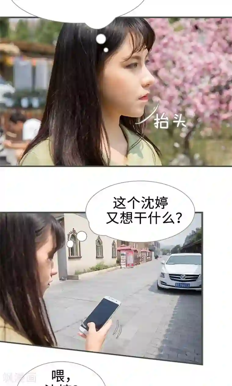 总裁深宠：明星娇妻不贪欢第20话