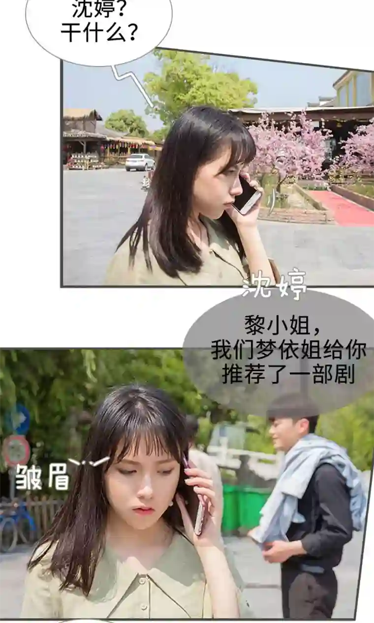 总裁深宠：明星娇妻不贪欢第20话