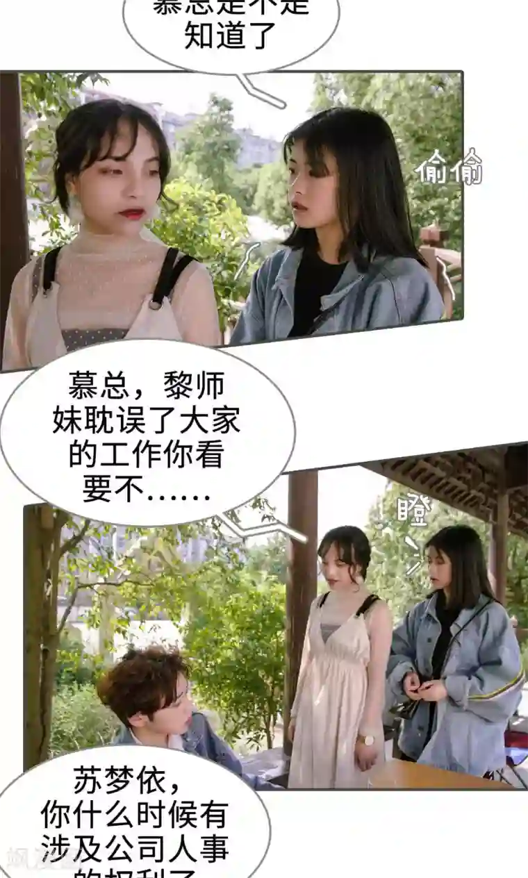 总裁深宠：明星娇妻不贪欢第21话