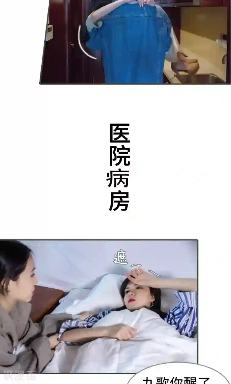 总裁深宠：明星娇妻不贪欢第24话