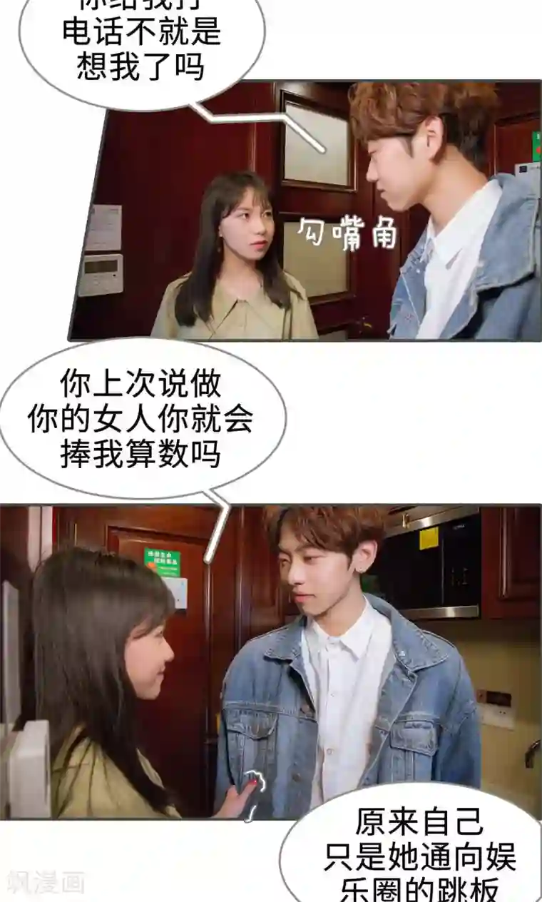 总裁深宠：明星娇妻不贪欢第24话