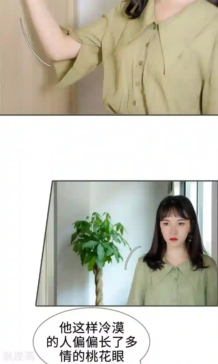 总裁深宠：明星娇妻不贪欢第25话