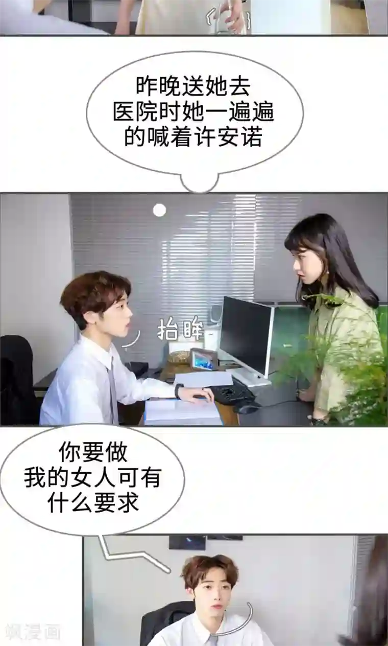 总裁深宠：明星娇妻不贪欢第25话