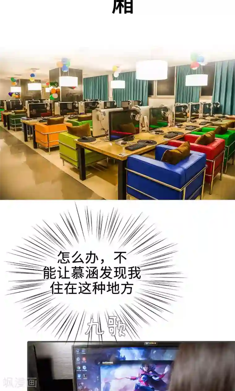 总裁深宠：明星娇妻不贪欢第26话