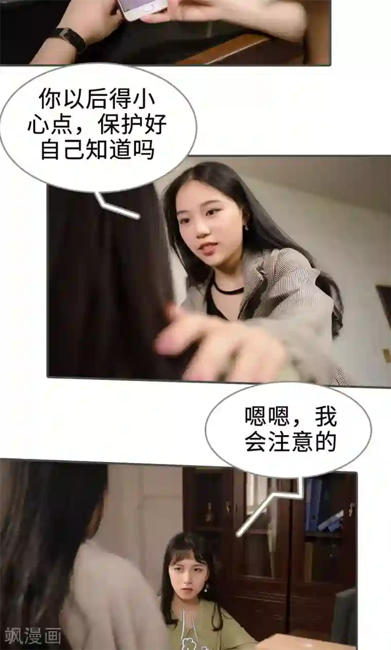 总裁深宠：明星娇妻不贪欢第31话