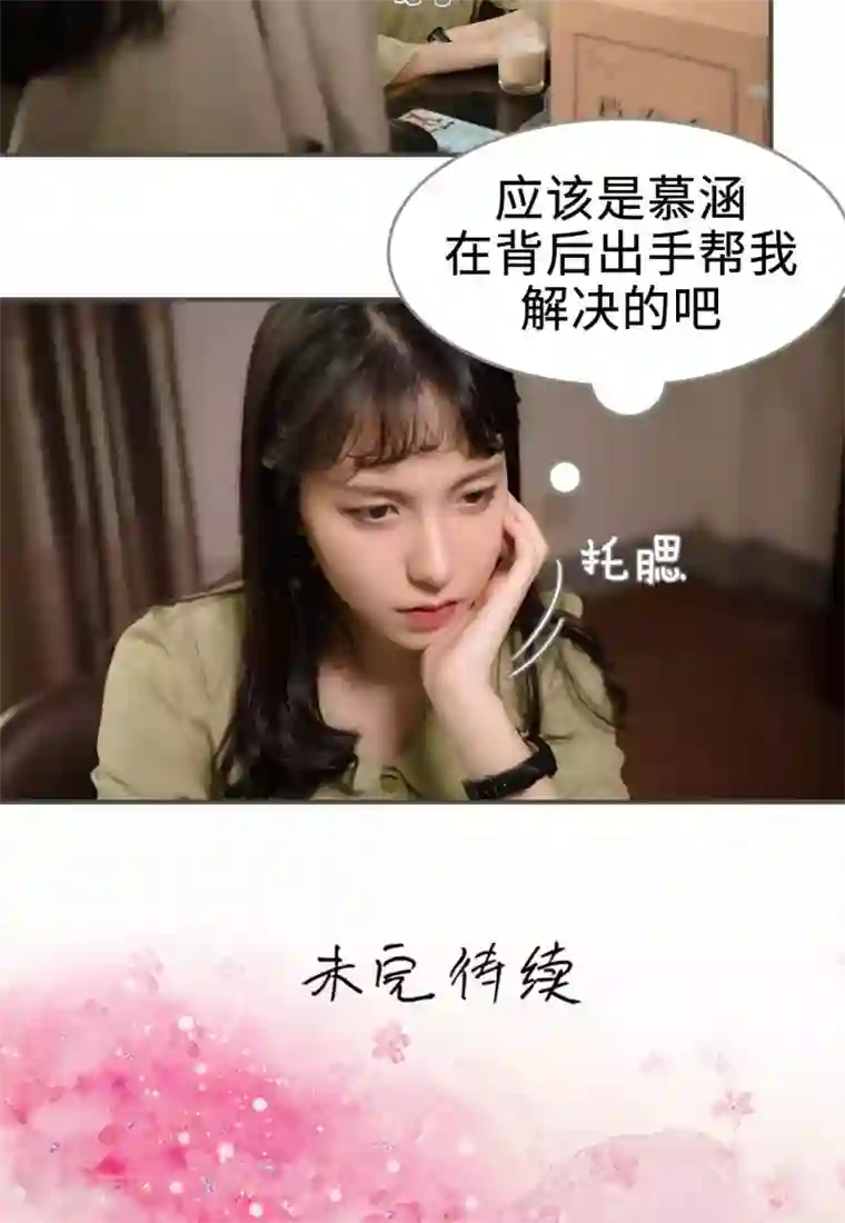 总裁深宠：明星娇妻不贪欢第31话
