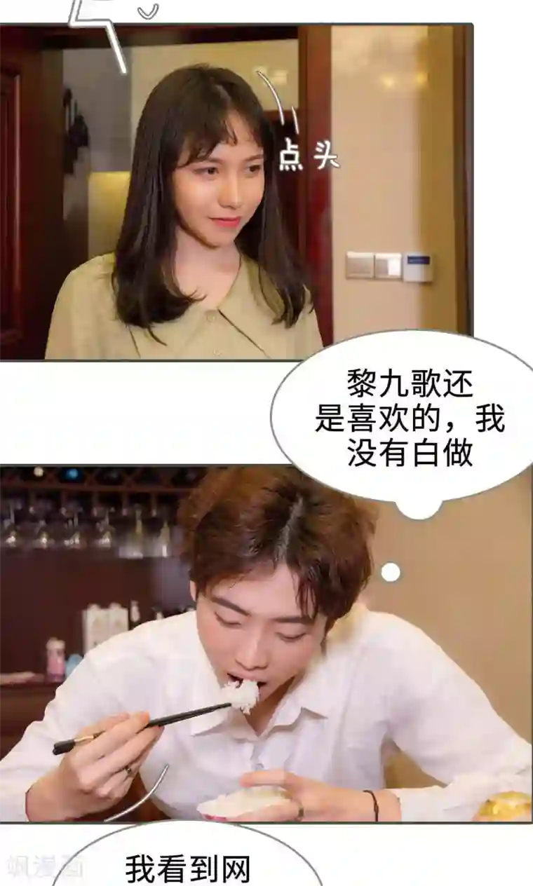 总裁深宠：明星娇妻不贪欢第31话