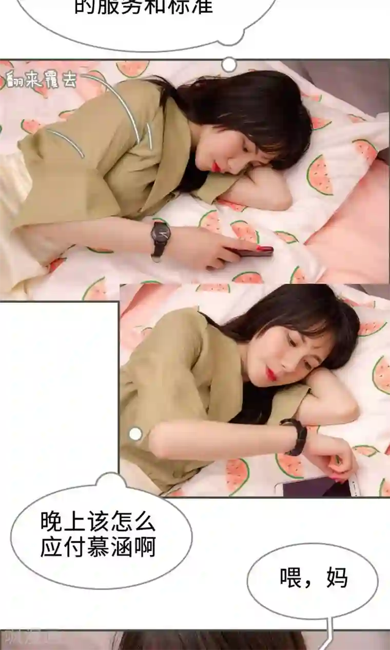 总裁深宠：明星娇妻不贪欢第35话