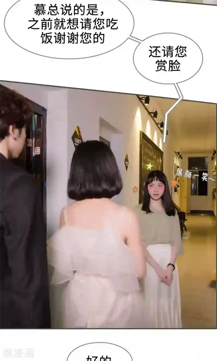 总裁深宠：明星娇妻不贪欢第35话