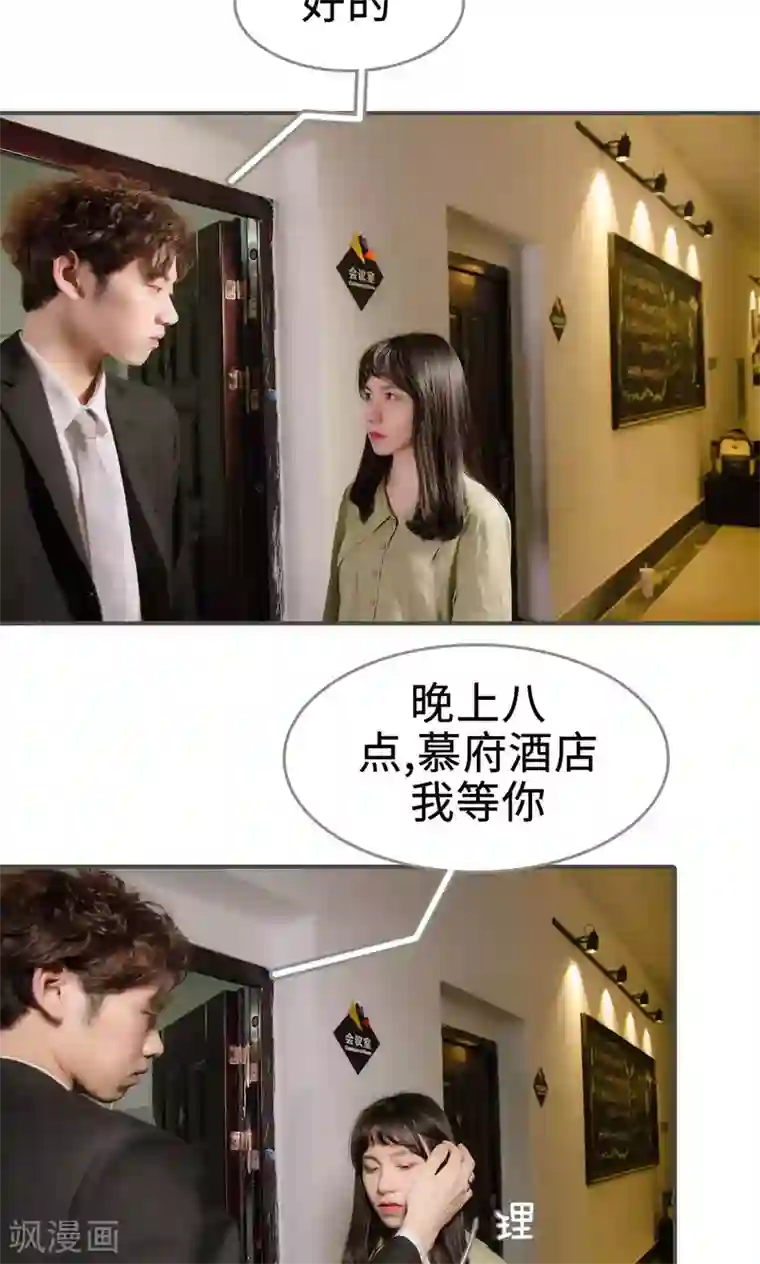 总裁深宠：明星娇妻不贪欢第35话