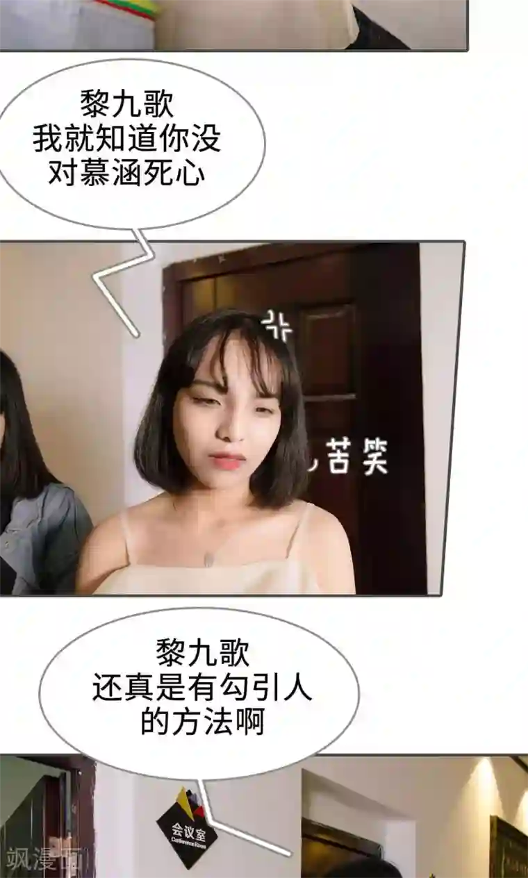 总裁深宠：明星娇妻不贪欢第35话