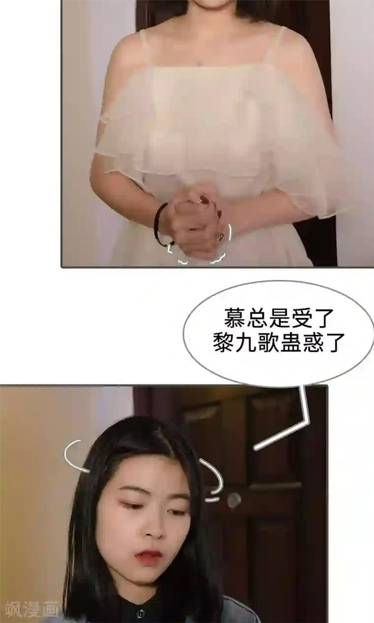 总裁深宠：明星娇妻不贪欢第35话