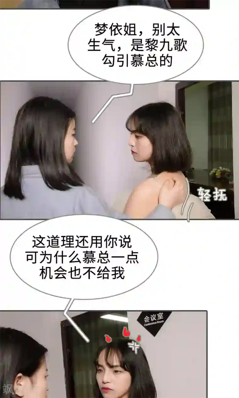 总裁深宠：明星娇妻不贪欢第35话