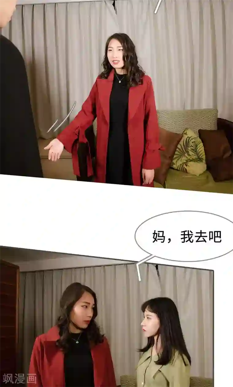 总裁深宠：明星娇妻不贪欢第37话