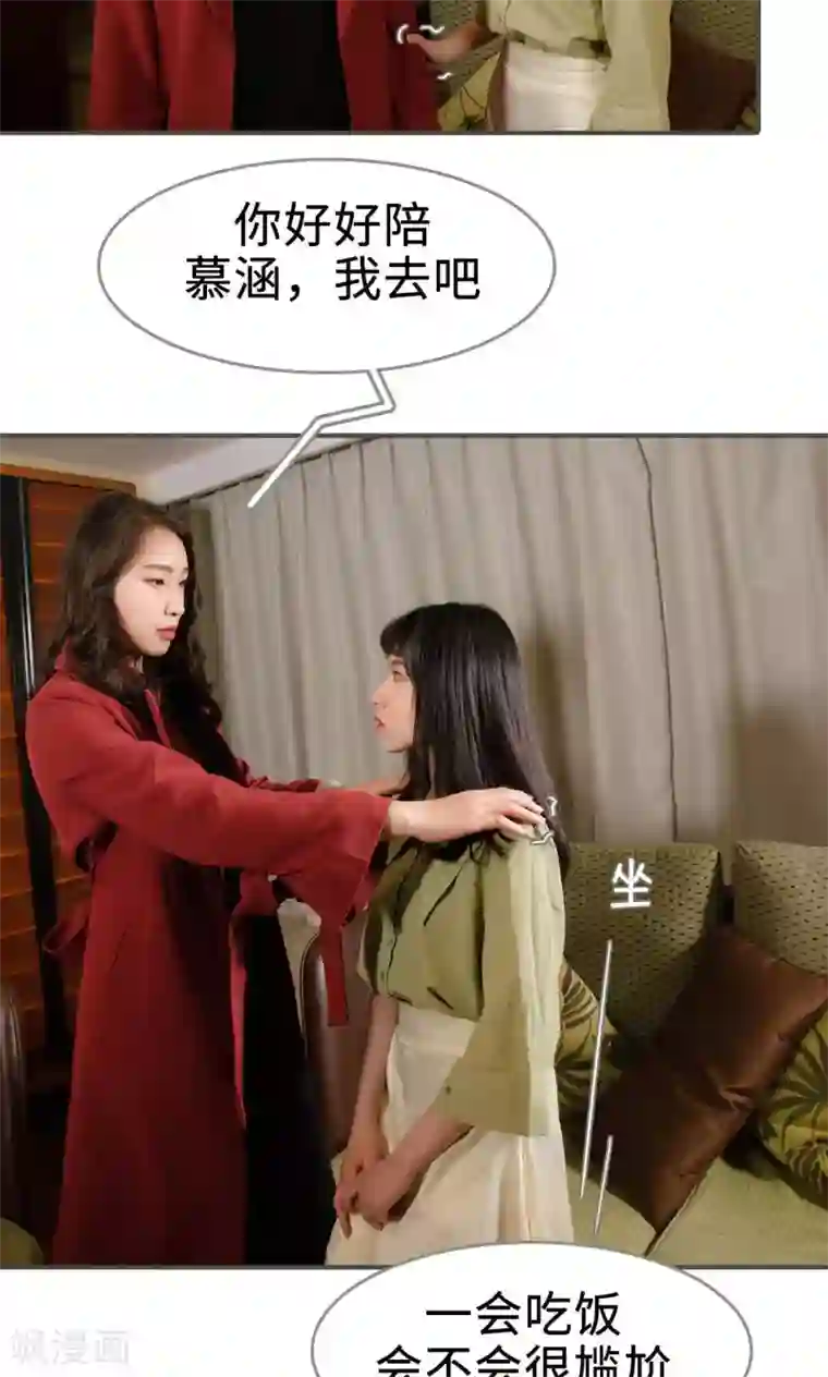 总裁深宠：明星娇妻不贪欢第37话