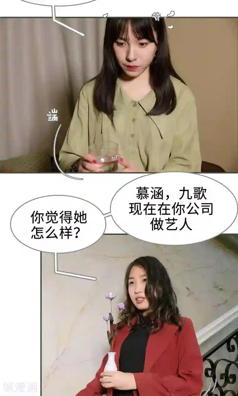 总裁深宠：明星娇妻不贪欢第37话