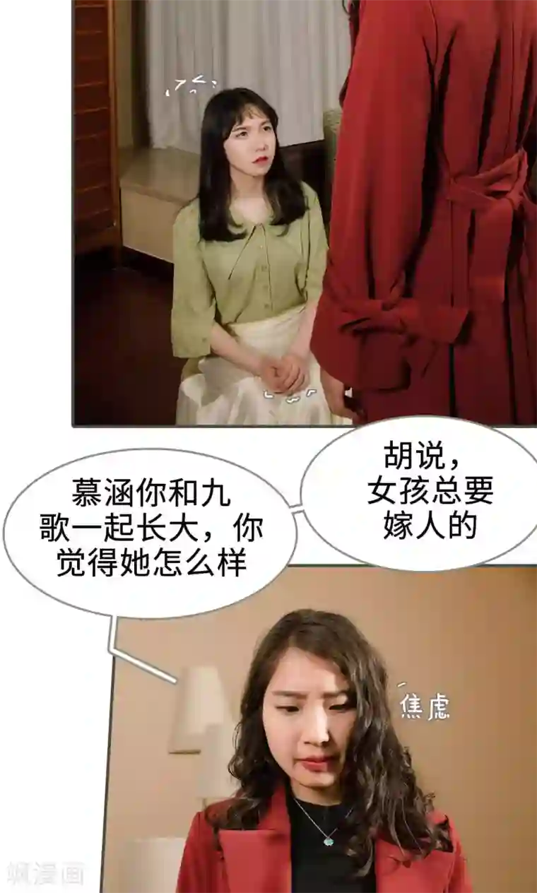 总裁深宠：明星娇妻不贪欢第37话